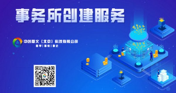 秘书事务所创建服务