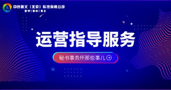 秘书事务所运营指导服务