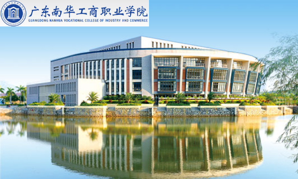 广东南华工商职业学院就文秘会务管理实训软件合作