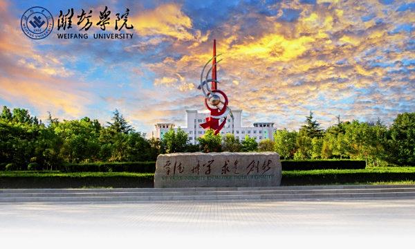 商务礼仪云平台建设项目启动仪式——潍坊学院