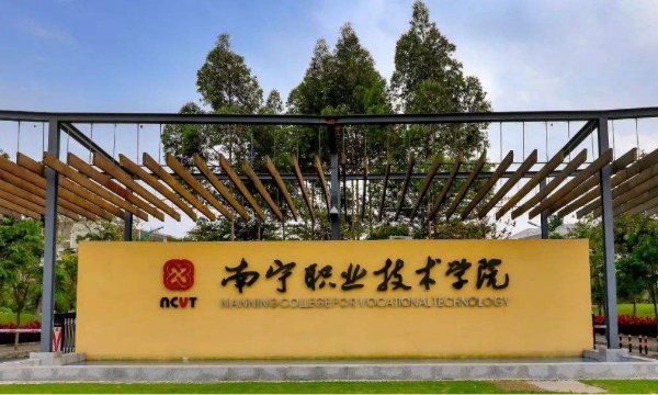 与南宁职业技术学院签订校企合作协议——课程开发等深度合作