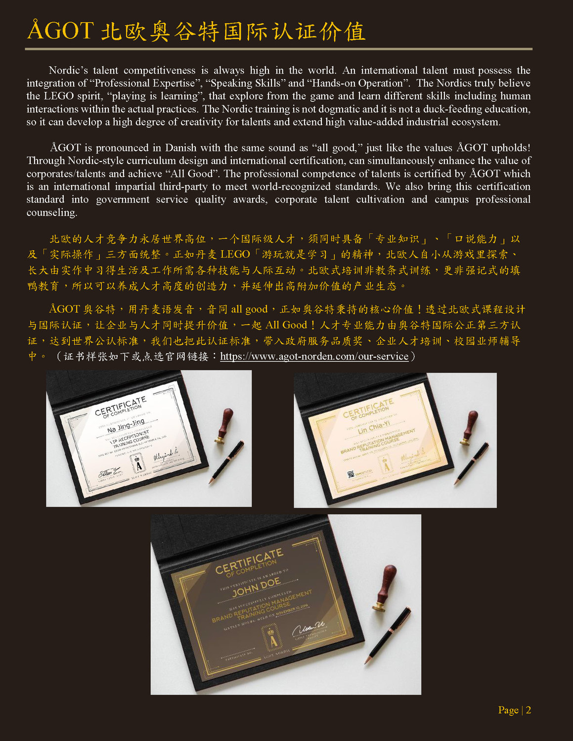 ÅGOT北欧奥谷特国际认证简介_页面_2.jpg