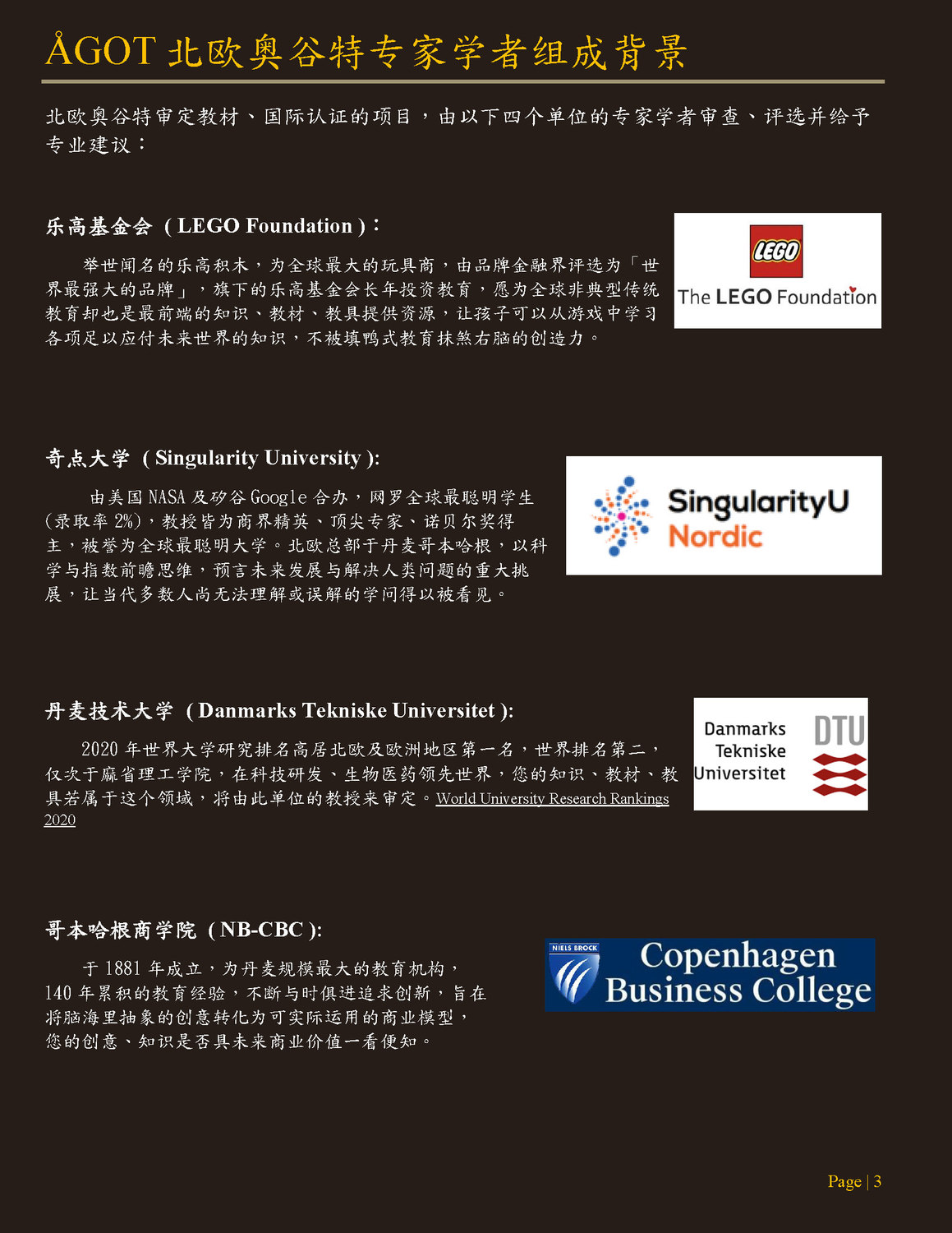 ÅGOT北欧奥谷特国际认证简介_页面_3.jpg