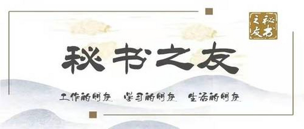 中国秘书学界2021年度大事记