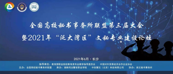 联盟大会圆满结束