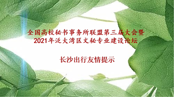 长沙出行友情提示