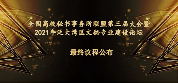 联盟大会最终议程公布