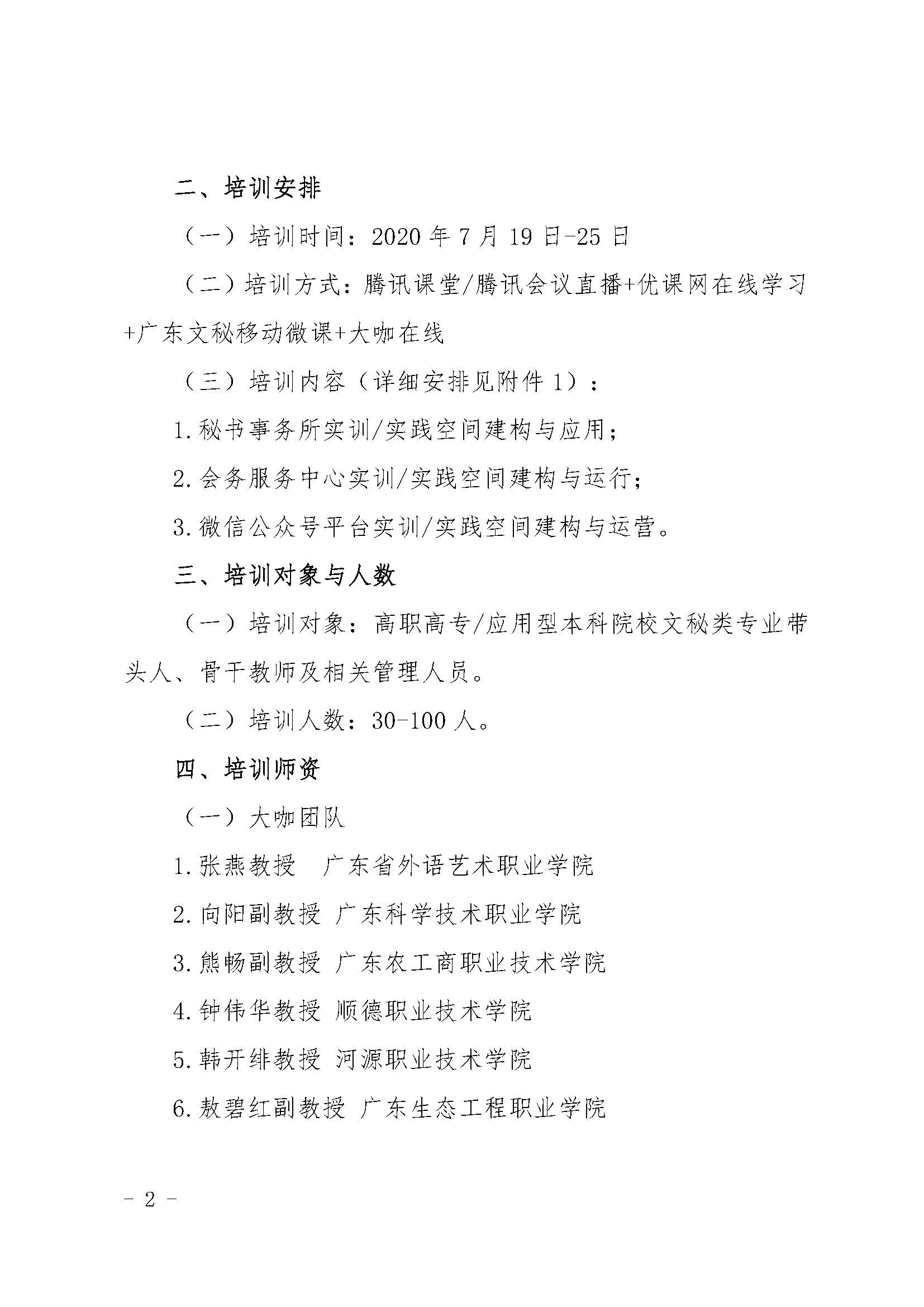 2020年全国文秘类专业师资培训通知（盖章）(4)_页面_2.jpg