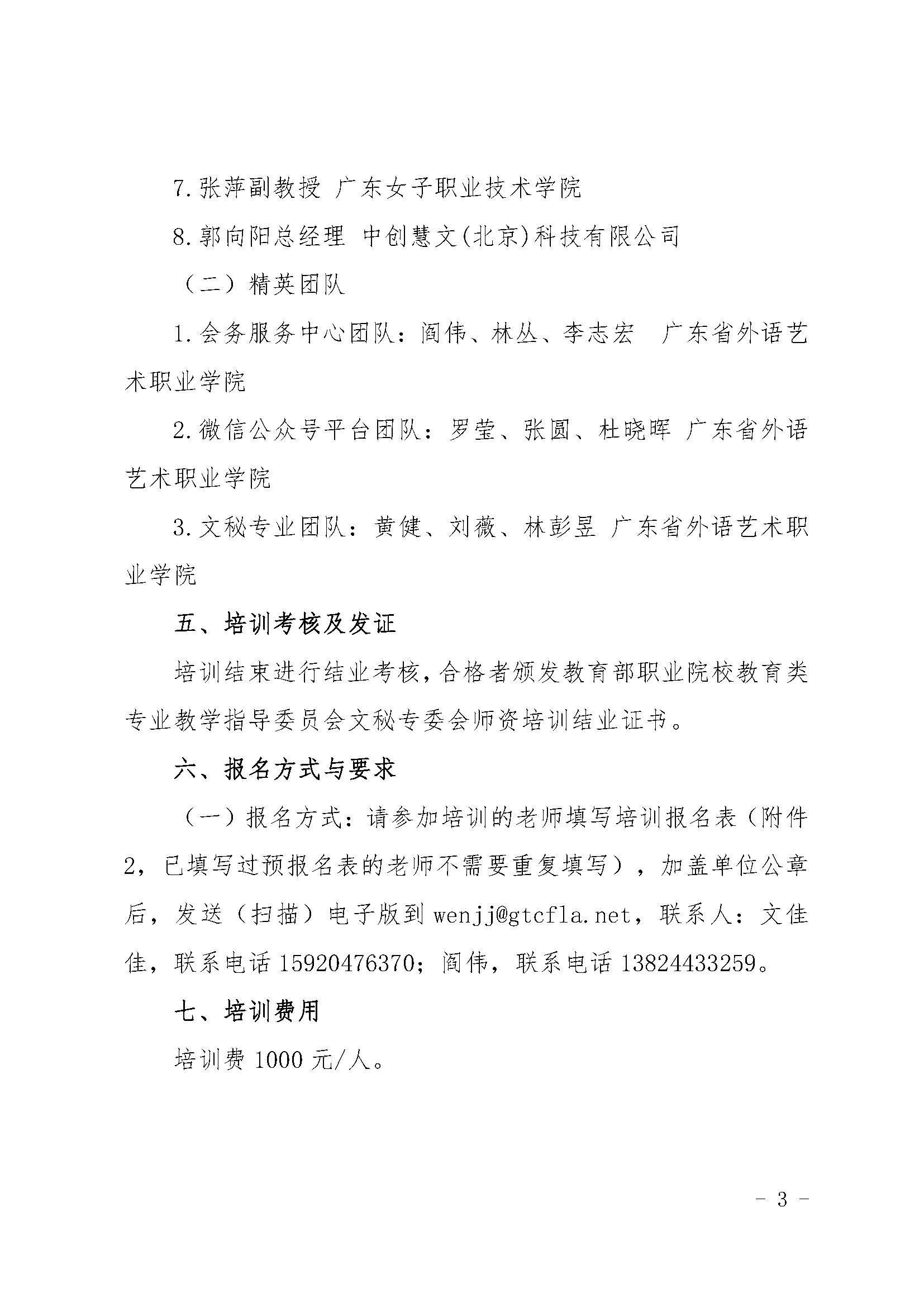 2020年全国文秘类专业师资培训通知（盖章）(4)_页面_3.jpg