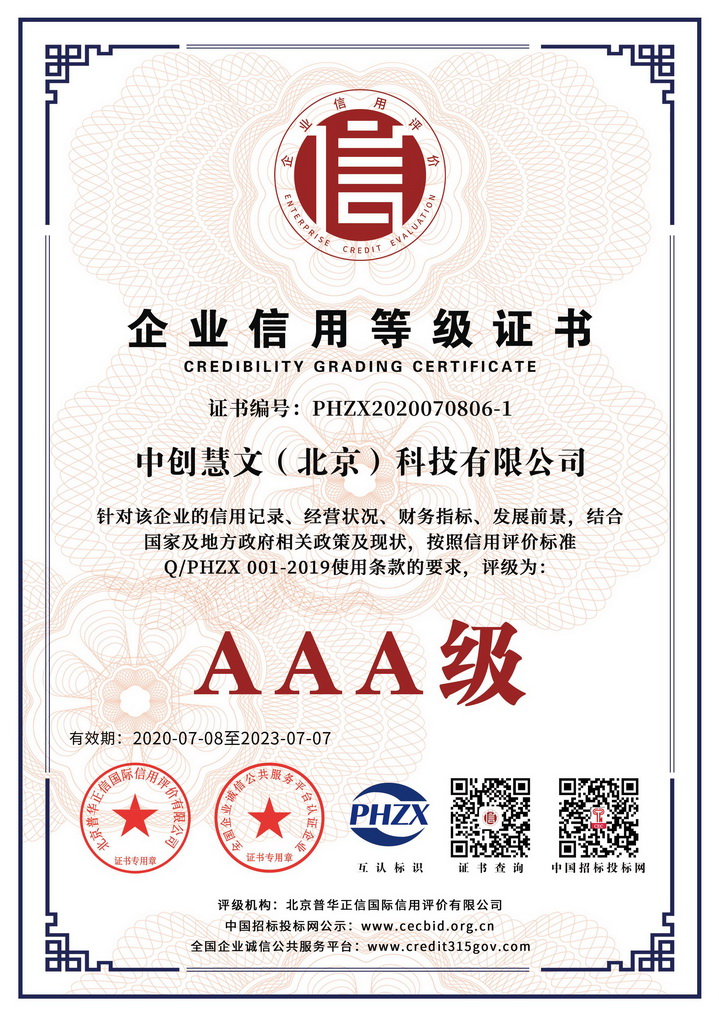 企业信用等级证书.jpg