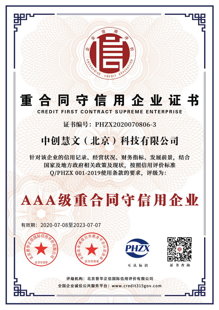 重合同守信用企业证书.jpg
