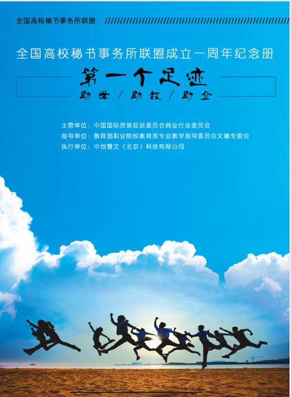 “助学、助教、助企”全国高校秘书事务所联盟2019结硕果，2020再出发！