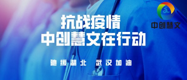 中创慧文邀您免费使用软件！