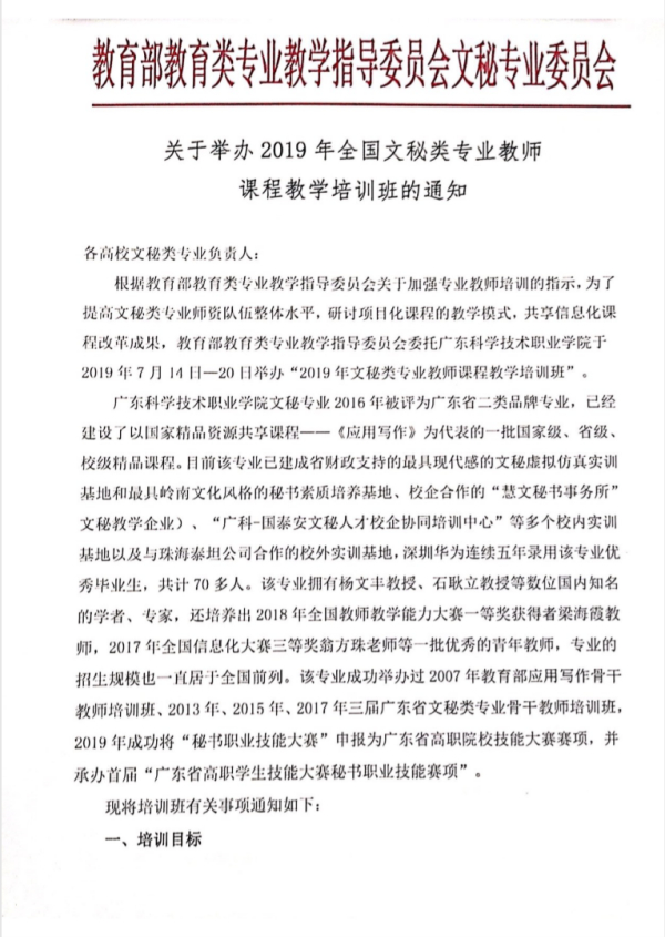 关于举办2019年全国文秘类专业教师课程教学培训班的通知