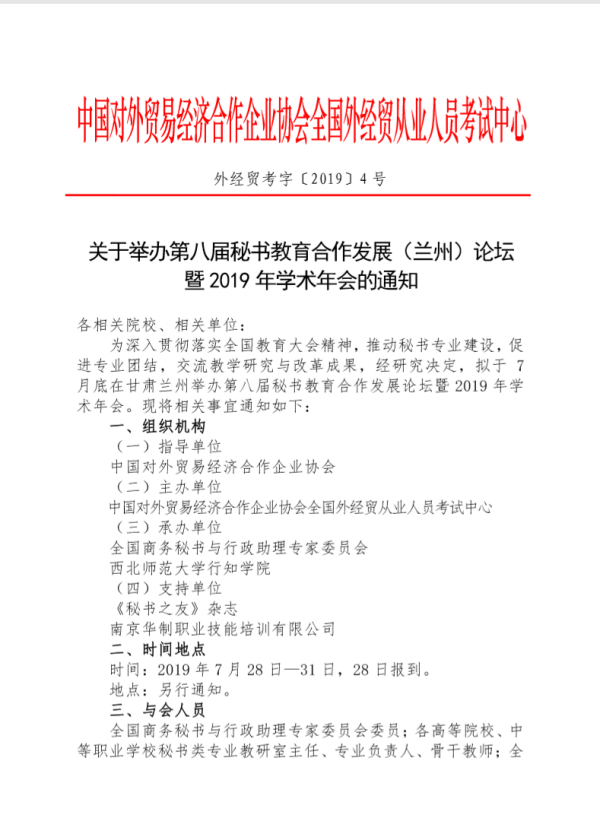 关于举办第八届秘书教育合作发展（兰州）论坛 暨2019年学术年会的通知