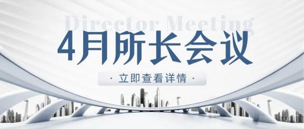 全国高校秘书事务所联盟2022年4月份所长会议