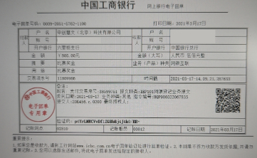 打款纪录.jpeg