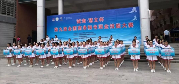 “诚海·慧文杯”第九届全国商务秘书职业技能大赛在河北政法职业学院隆重举行