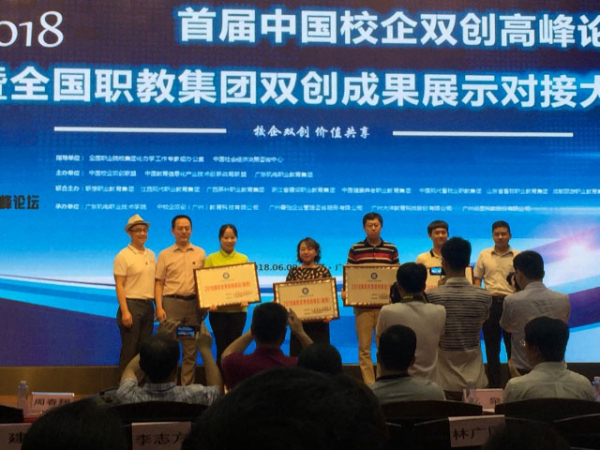 喜报 | 慧文秘书事务所在首届中国校企双创高峰论坛荣获“优秀双创案例项目”