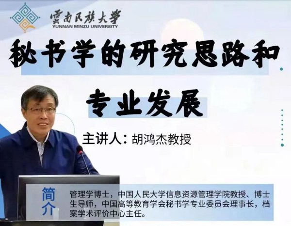 慧文慧民秘书事务所 | 秘书文化周专题讲座《秘书学的研究思路和专业发展》成功举办