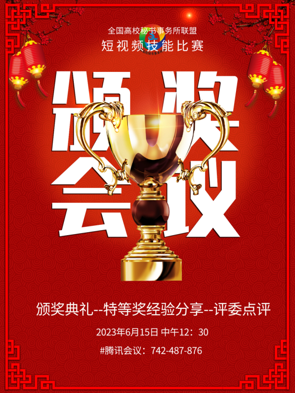 【短视频技能比赛】颁奖仪式 | 线上颁奖仪式暨评委点评顺利举行