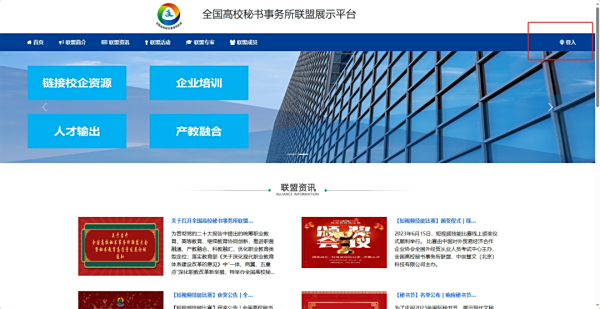 【展示平台】全国高校秘书事务所联盟展示平台正式上线