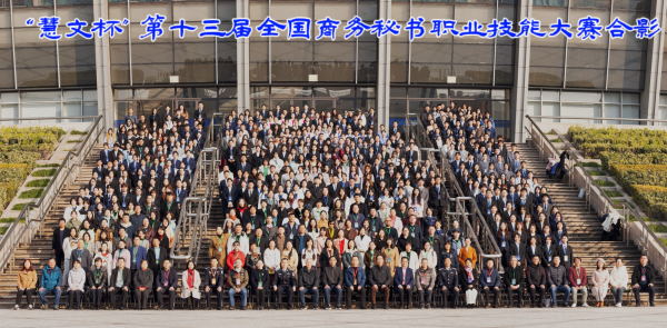 重聚西子湖畔 再展专业风采——“慧文杯”第十三届全国商务秘书职业技能大赛隆重举行