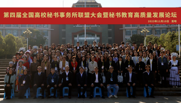 中国秘书学界2023年度大事记