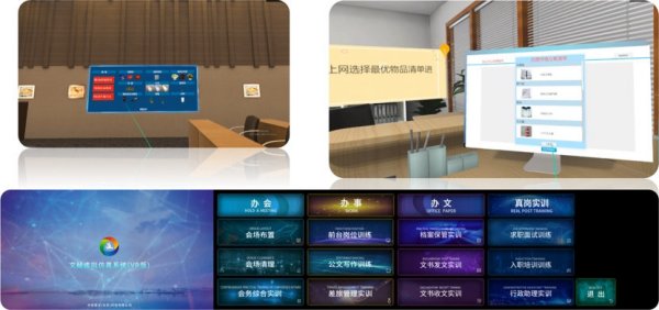 慧文职业秘书VR实训平台
