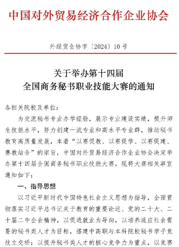 第十四届全国商务秘书职业技能大赛通知