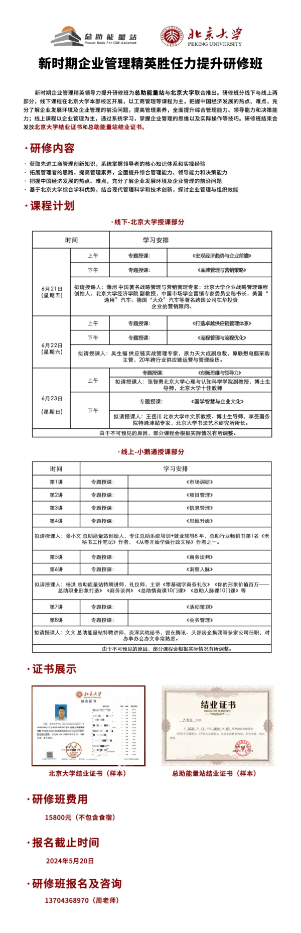 新时期企业管理精英领导力提升研修班