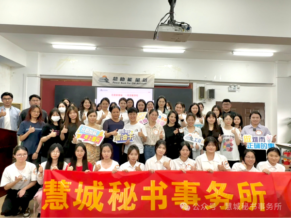 慧城秘书事务所协办企业秘书分享活动圆满成功