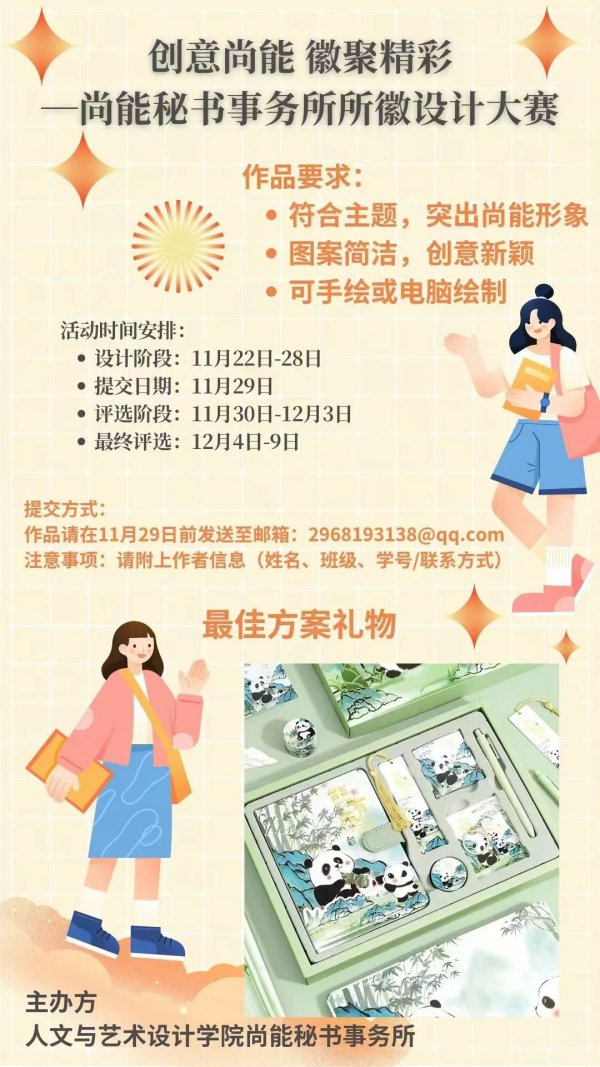 尚能秘书事务所“创意徽标，凝聚尚能”设计大赛来啦！