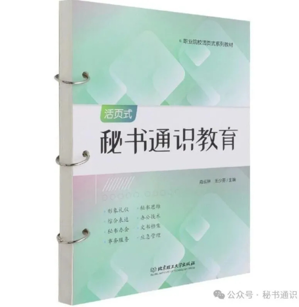 《秘书通识教育》获省级在线精品课程认定