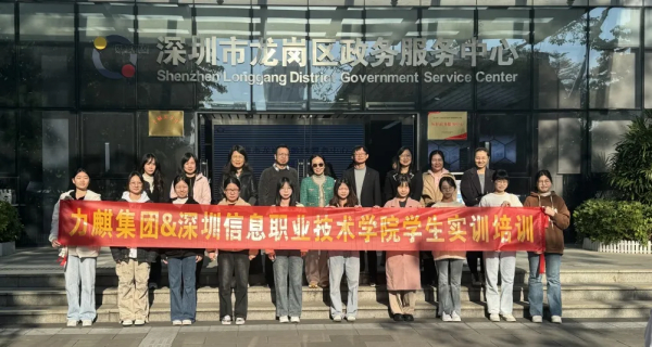 深圳信息职业技术学院与广州力麒智能科技有限公司校企合作，共育数字政务人才