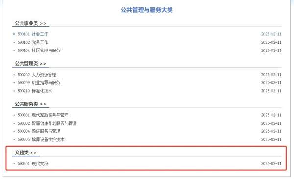 教育部首次发布现代文秘专业教学标准（高等职业教育专科）