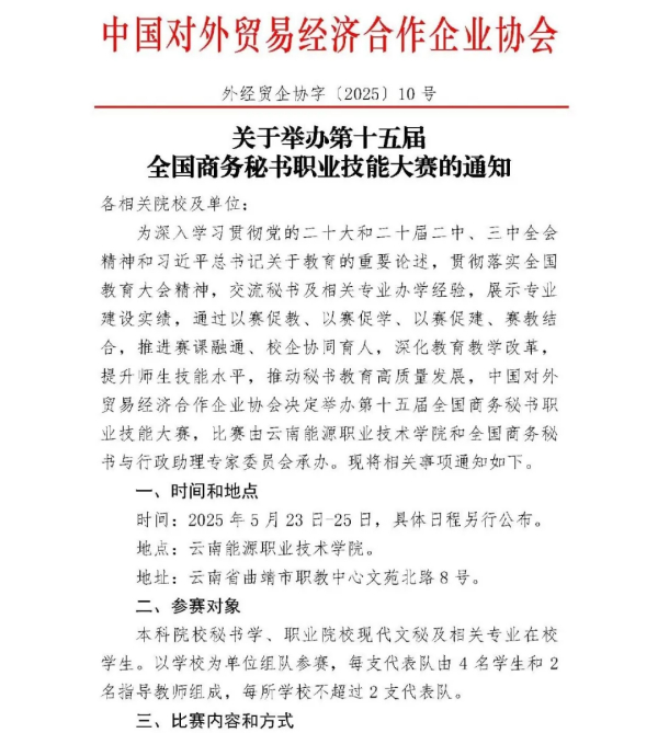 关于举办第十五届全国商务秘书职业技能大赛的通知