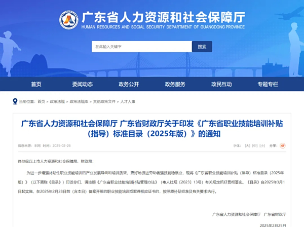 广东省职业技能培训补贴（指导）标准目录（2025年版）行政办事员、政务服务办事员、秘书、公关员等发布