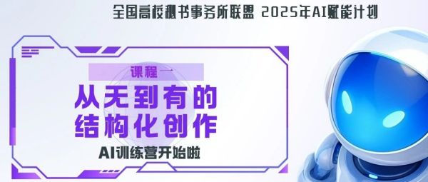 线上第三课：从无到有的结构化创作顺利完成
