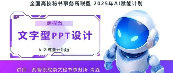 线上第六课：文字型PPT设计