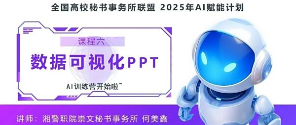 线上第七课：数据可视化PPT设计