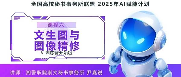 线上第八课：文生图与图像精修