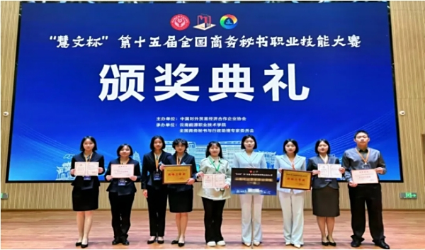 云南司法警官职业学院：学院学生在全国商务秘书职业技能大赛中斩获佳绩