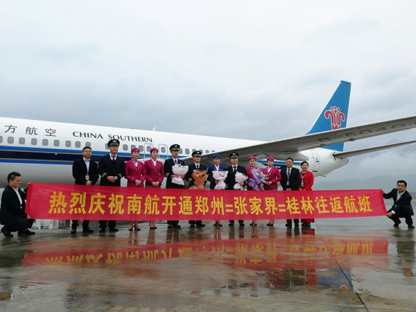 4月10日郑州-张家界-桂林航线开通