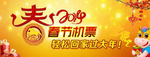 春运机票：2月1日客流高峰 平均票价涨至900元