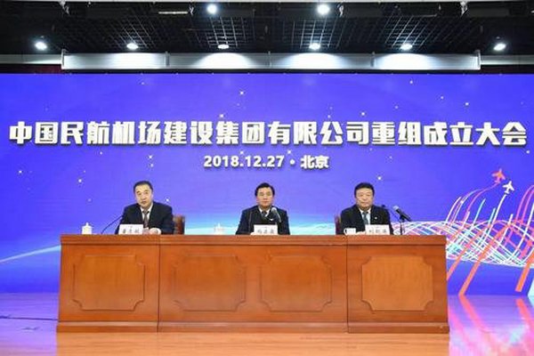 中国民航机场建设集团有限公司重组成立
