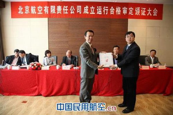 民航华北局为北京航空颁发运行合格证