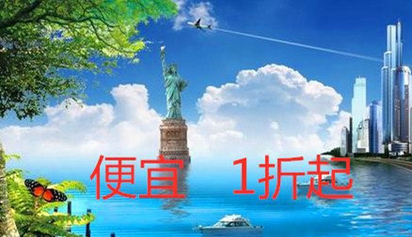 订最便宜的国际机票网站及常识