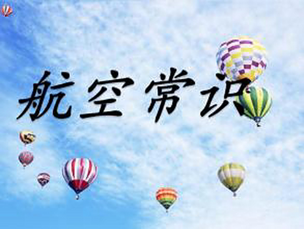 关于机票的一些常识及概念