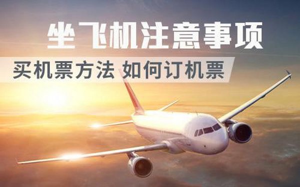 飞机上什么位置最好？